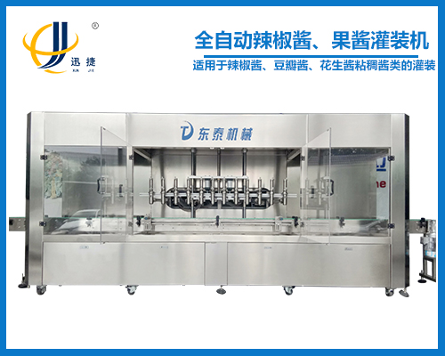 全自動辣椒醬、果醬灌裝機